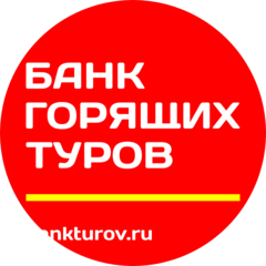 Банк Горящих Туров (ИП Провозина Ольга Юрьевна)