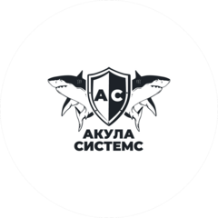 Акула Системс