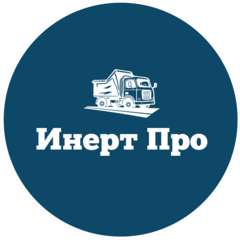 Инерт Про