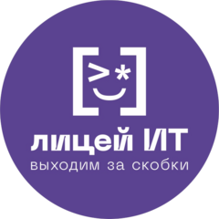 ГБОУ Лицей ИТ
