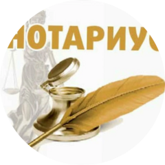 Нотариус Доронина Александра Андреевна