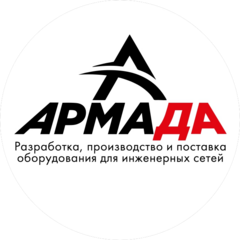 Армада