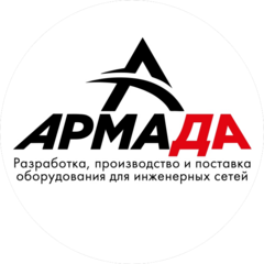 АРМАДА АРМАДА