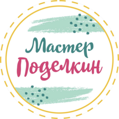 Миловидова Е.А. Творческая студия Мастер Поделкин