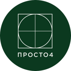 ПРОСТО4