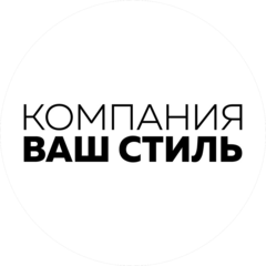 Компания Ваш Стиль