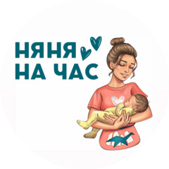 Няня на час (ИП Абрамцева Кристина Алексеевна)