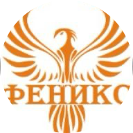 Феникс