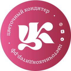 Цветочный Кондитер