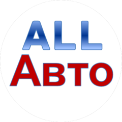 АллАвто