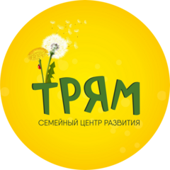 Семейный Центр развития Трям