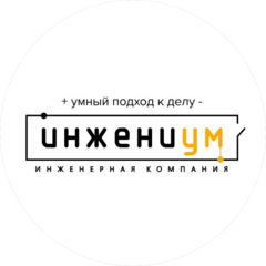Инжениум