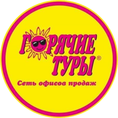 Туристическое агентство Горячие туры