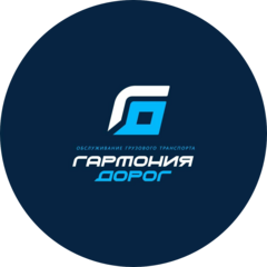 Гармония Дорог