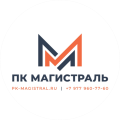 ПК Магистраль