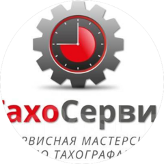 Тахосервис