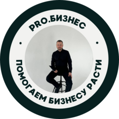 PRO.БИЗНЕС