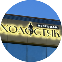 Кафе Холостяк