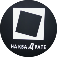 На квадрате