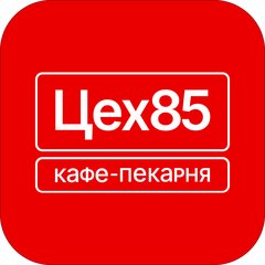 Кафе-пекарня Цех85
