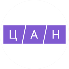 ЦАН