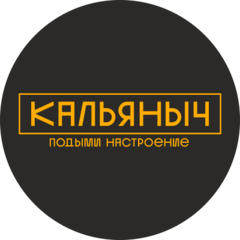 Кальяныч (ИП Медведев Михаил Игоревич)