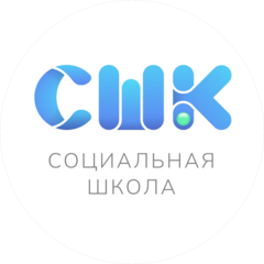 Каритас, социальная школа
