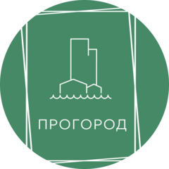 ПРОГОРОД