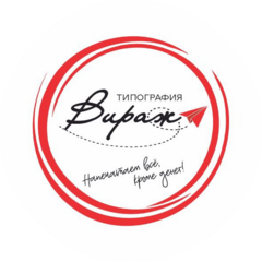 Типография Вираж (ИП Насырова Екатерина Романовна)