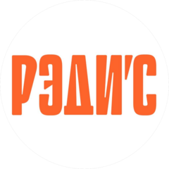 РЭДИС