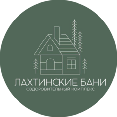Лахтинские бани