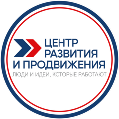 Общество с ограниченной ответственностью Центр Развития и Продвижения