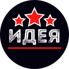 Идея