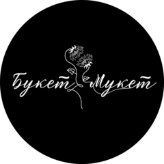Букет-Мукет