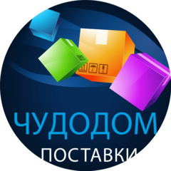 Чудодом поставки