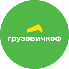 Грузовичкоф