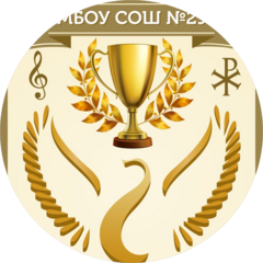 МБОУ СОШ № 29 г. Чебоксары