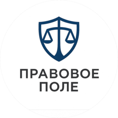 ПРАВОВОЕ ПОЛЕ