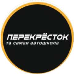 Федеральная автошкола Перекресток