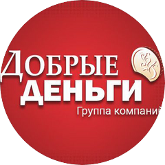 Добрые деньги
