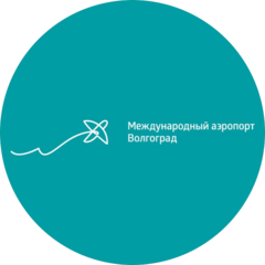 Международный Аэропорт Волгоград