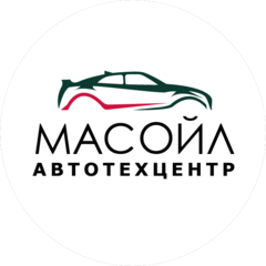 МАСОЙЛ Автотехцентр