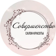 Совершенство
