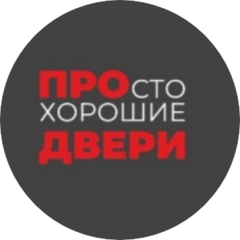 Просто Хорошие Двери