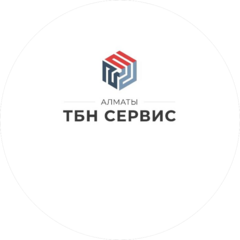 Алматы ТБН Сервис