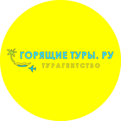 Турагентство Горящие туры.ру