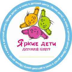 Центр развития Яркие дети (ИП Анисимова Анастасия Алексеевна)