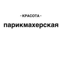 Студия красоты Mon Amie
