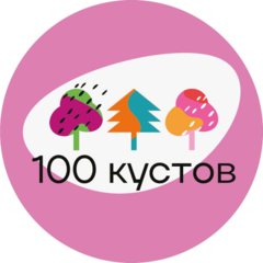 Питомник 100 кустов