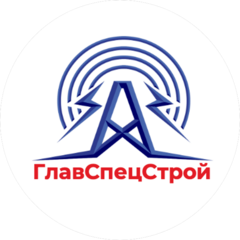 ГлавСпецСтрой